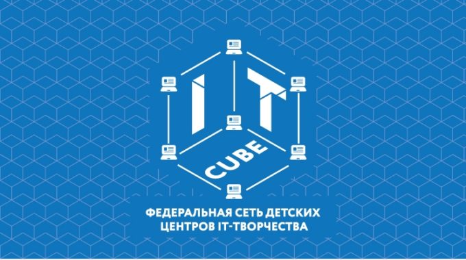 «IT-Куб» стартует в Екатеринбурге